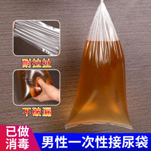 加厚一次性男士卧床接尿袋养老院敬老院小便失禁瘫痪老人专用尿袋 商品图1