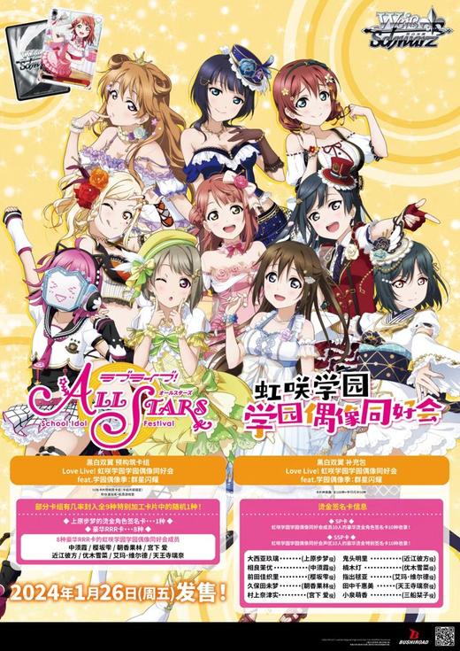 黑白双翼 WS 集换式卡牌 love live 虹咲学园偶像同好会 补充包 16包/盒 卡牌 商品图0
