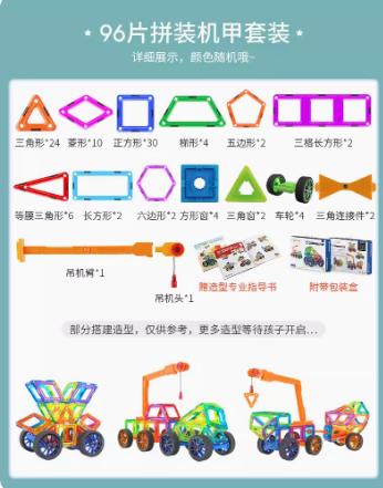 【哈姆雷斯】MAGSPACE 96片拼装机甲 商品图0