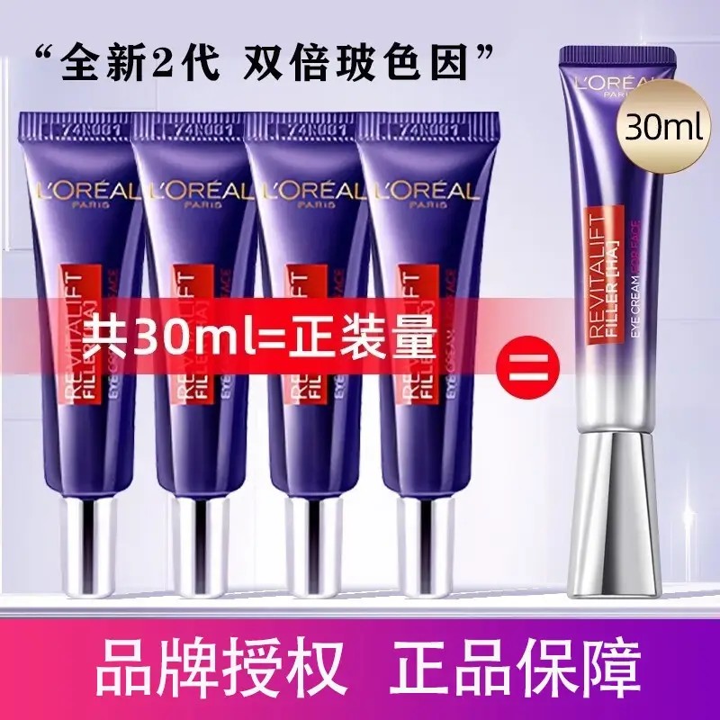 欧莱雅（LOREAL）第 2代紫熨斗眼霜7.5ml（中小样）