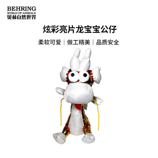 贝林自然世界炫彩暴龙毛绒玩具限定龙宝宝 商品图0