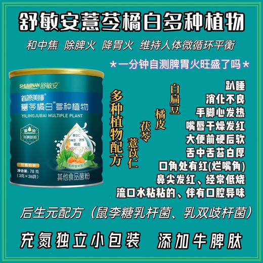 【脾胃火~薏苓橘白】一罐128元，活动第二罐半价，共两罐192元. 商品图2