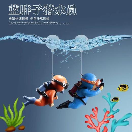 鱼缸造景摆件装饰品小摆件蓝胖子潜水员乌龟缸海底世界 商品图1