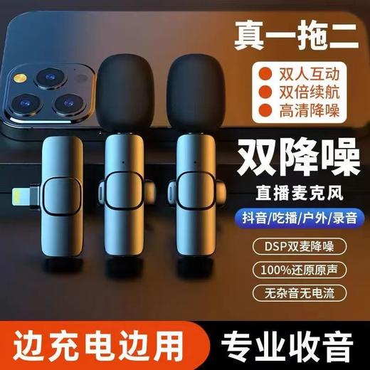 无线领夹式麦克风一拖二直播录音苹果安卓专用户外拍摄收音麦话筒 商品图0
