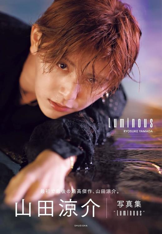 山田涼介 写真集 Luminous 商品图0