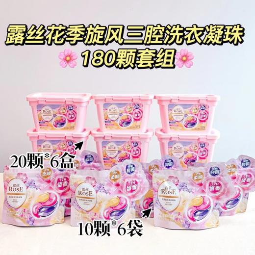 优选丨露丝 花季旋风洗衣凝珠 180颗/280颗 多效合一 持续留香 8倍洁净力 商品图0