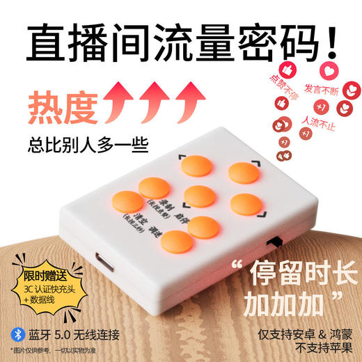 全新直播间暖场助手暖场器蓝牙屏幕点击器按键小号安卓全平台充电 商品图1