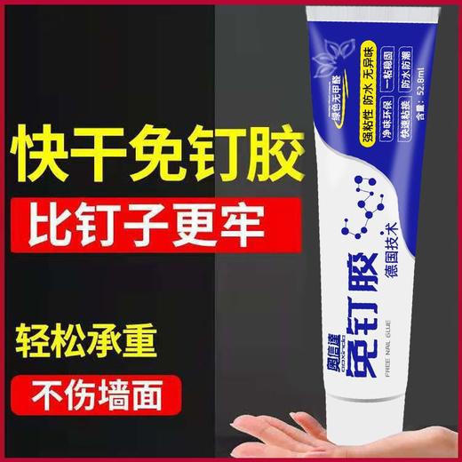 免钉胶强力胶粘全能墙面免打孔万能胶瓷砖置物架鱼缸玻璃密封胶水 商品图6