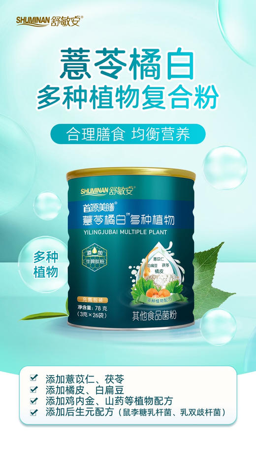 【脾胃火~薏苓橘白】一罐128元，活动第二罐半价，共两罐192元. 商品图3