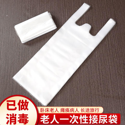 加厚一次性男士卧床接尿袋养老院敬老院小便失禁瘫痪老人专用尿袋 商品图3