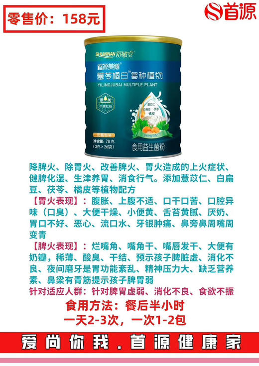 【脾胃火~薏苓橘白】一罐128元，活动第二罐半价，共两罐192元. 商品图1