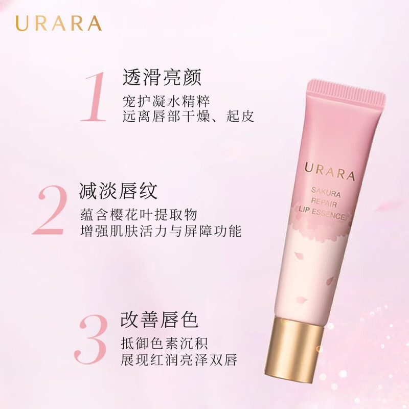 悠莱暖樱宠护唇部精华蜜  12g