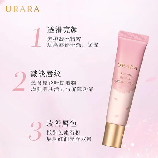 悠莱暖樱宠护唇部精华蜜  12g 商品图0