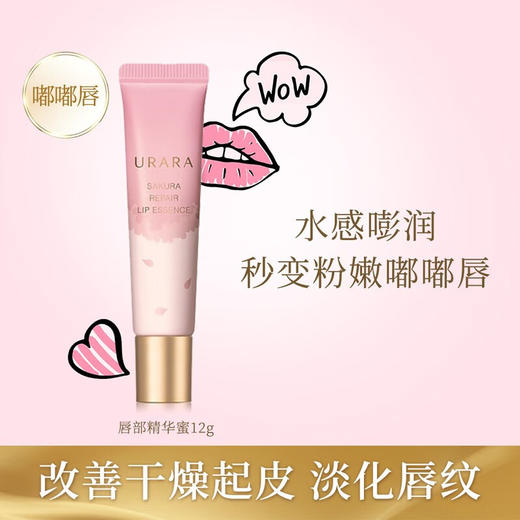 悠莱暖樱宠护唇部精华蜜  12g 商品图1