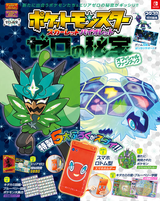 ポケットモンスター　スカーレット・バイオレット　ゼロの秘宝　オフィシャルファンブック宝可梦 神奇宝贝 商品图0