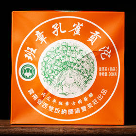 【好茶分享】二零零六年老班章古树发酵！【班章孔雀贡沱】 有机！红丝带！标杆班章熟茶！“芽头含量高达90%”500克/盒！