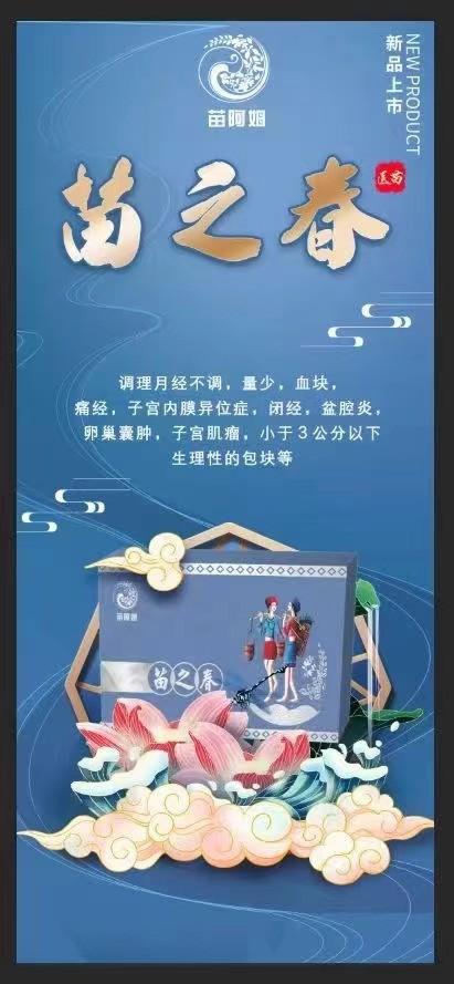 4年苗药一人一次 商品图0