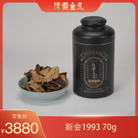 陈韵金皮｜1993年新会陈皮70g