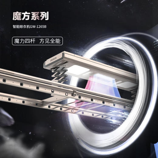 好太太电动晾衣架 魔方系列 杀菌烘干照明多功能智能晾衣机 GW-1265B 商品图1
