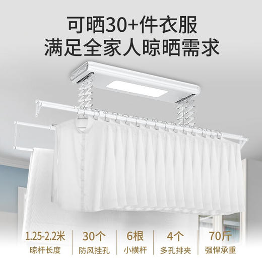 好太太（Hotata） 好太太晒客系列升降智能电动晾衣机阳台照明四杆 SK-336 商品图2