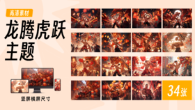 【龙腾虎跃主题】海胆同志插画素材高清图包