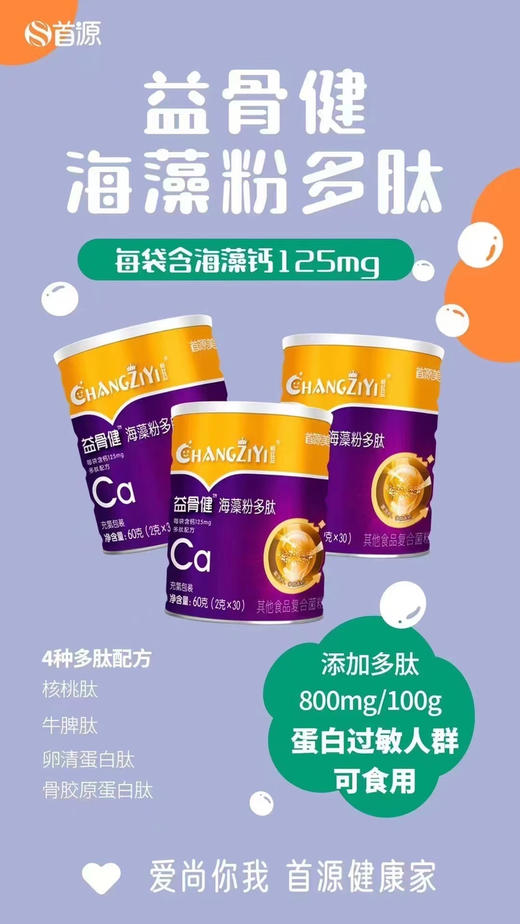 【畅兹益益骨‮海健‬‎藻多‮粉肽‬】一罐98元，活动第二罐半价，共两罐147元. 商品图4