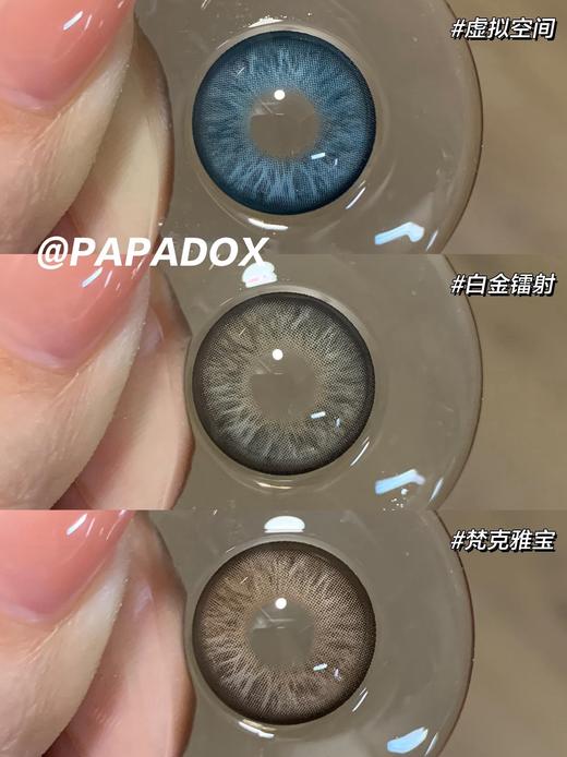 PAPADOX 梵克雅宝/虚拟空间/白金镭射（日抛型） 商品图1