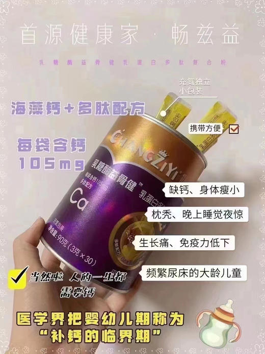 【畅兹益益骨‮海健‬‎藻多‮粉肽‬】一罐98元，活动第二罐半价，共两罐147元. 商品图6