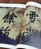 《宋四家书法名品六种》，函套装，全六册，12开，本社编，上海书画出版社2019年一版一印，定价210元，售价95元，品相9成。 商品缩略图9