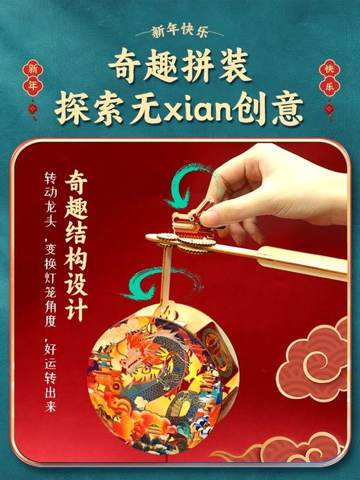 春节不打烊【龙行大运木质投影灯笼】新年元宵节儿童手提发光灯笼手工diy旋转龙灯电子灯芯春节 商品图2
