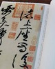 《宋四家书法名品六种》，函套装，全六册，12开，本社编，上海书画出版社2019年一版一印，定价210元，售价95元，品相9成。 商品缩略图14