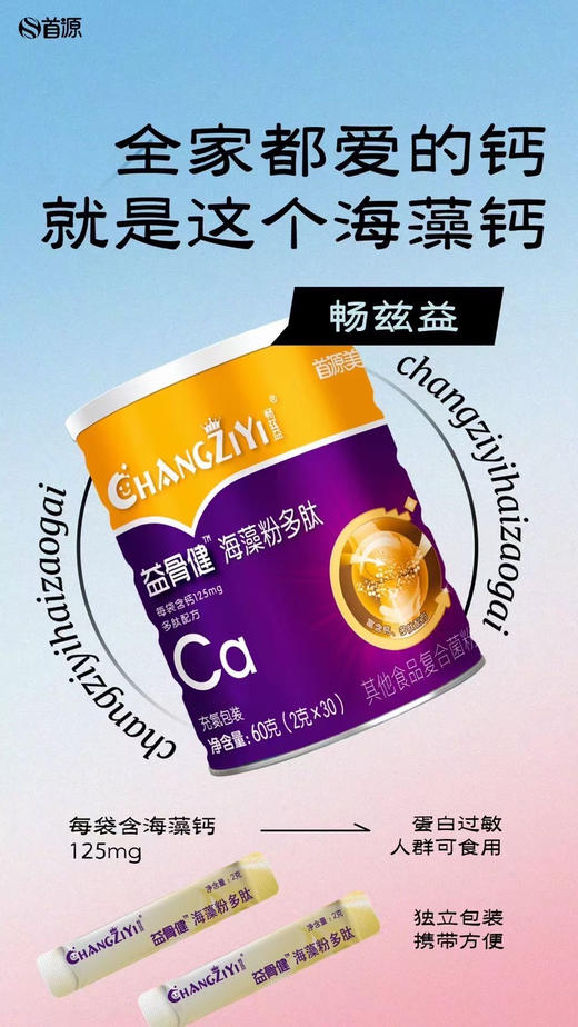 【畅兹益益骨‮海健‬‎藻多‮粉肽‬】一罐98元，活动第二罐半价，共两罐147元. 商品图8