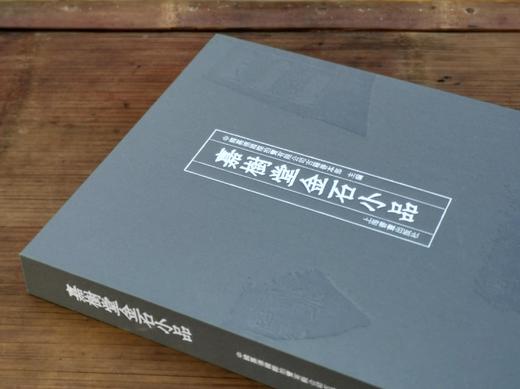 《嘉树堂金石小品》，布面精装，8开，嘉德拍卖公司编，上海书画出版社2021年一版一印，定价658，售价：268元。 商品图2