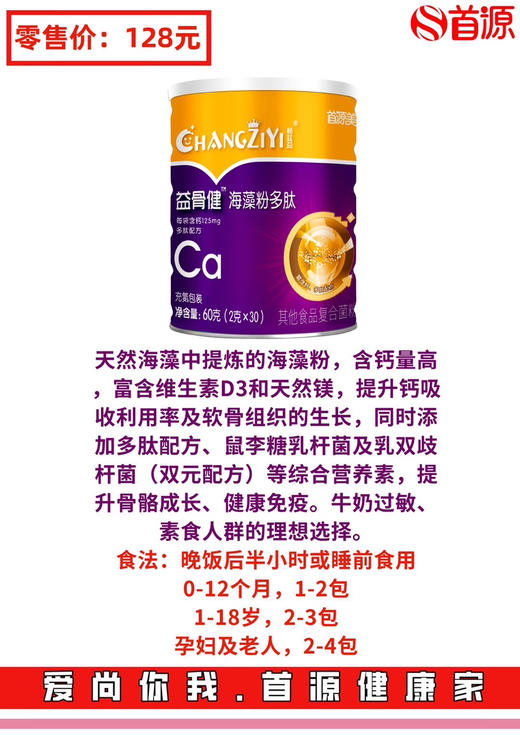 【畅兹益益骨‮海健‬‎藻多‮粉肽‬】一罐98元，活动第二罐半价，共两罐147元. 商品图1