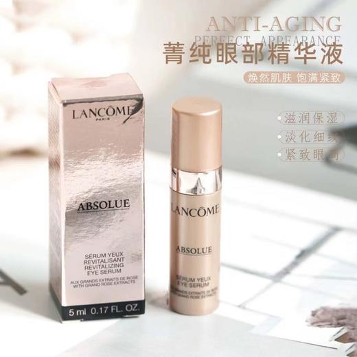 【这价只在春节有】兰蔻菁纯眼部精华5ml（限24年8月） 商品图2