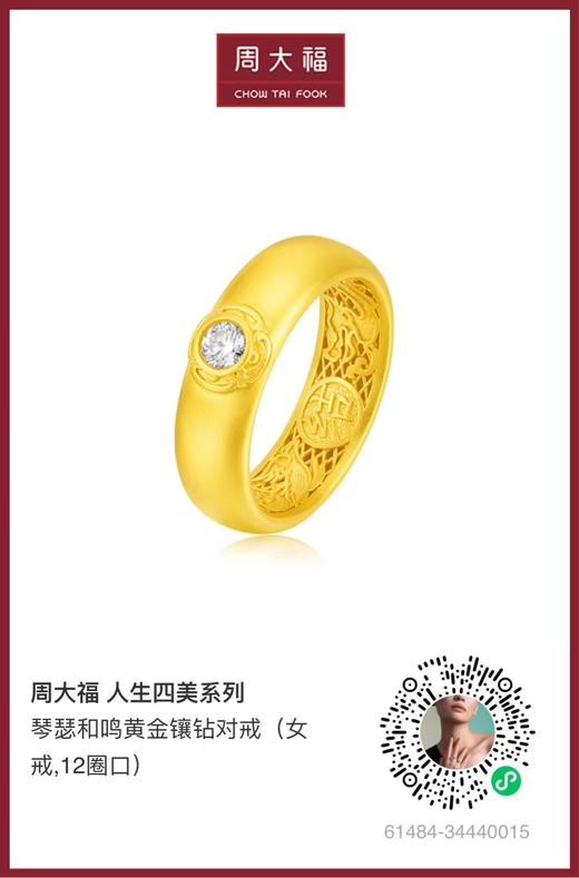 周大福人生四美系列 11800 商品图0