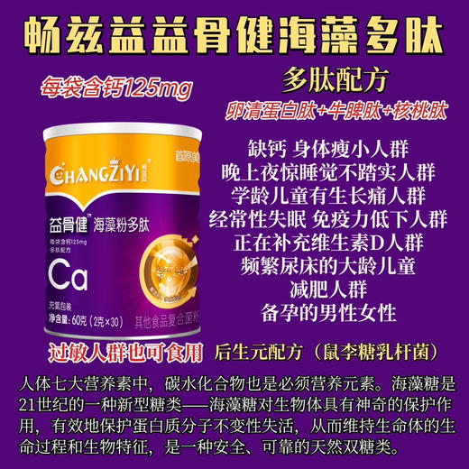 【畅兹益益骨‮海健‬‎藻多‮粉肽‬】一罐98元，活动第二罐半价，共两罐147元. 商品图2