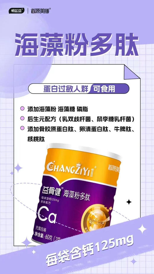 【畅兹益益骨‮海健‬‎藻多‮粉肽‬】一罐98元，活动第二罐半价，共两罐147元. 商品图5
