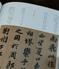 《宋四家书法名品六种》，函套装，全六册，12开，本社编，上海书画出版社2019年一版一印，定价210元，售价95元，品相9成。 商品缩略图12