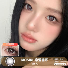 MOSIKI / 恋爱循环 / 美瞳年抛 / 14.5mm / 双倍明显扩瞳少女粉黑渐变感