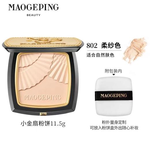毛戈平小金扇粉饼光感柔纱凝颜粉饼柔焦无痕定妆持久11.5g 商品图2