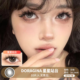 DORAGINA / 星星站台 / 美瞳日抛 / 10片入 / 无售后 / 14.2mm / 适中扩瞳锁边提亮可爱款