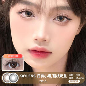 KAYLENS / 美瞳月抛  / 日有小暖/荔枝奶盖 / 2片入 / 14.2mm /  明显扩瞳微虹膜轻混血