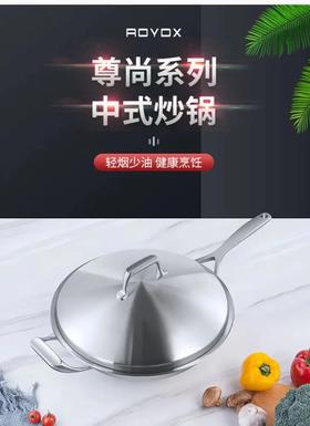 莱德斯ROYDX厨具尊尚Ⅲ系列一32cm单柄圆底胀盖中式炒锅 G12232