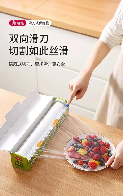 美丽雅Maryya滑刀式保鲜膜 HC91597 商品图0