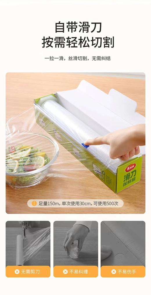 美丽雅Maryya滑刀式保鲜膜 HC91597 商品图2