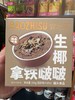 宝之素生椰拿铁啵啵195g 商品缩略图0