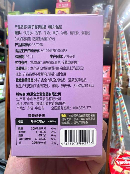 宝之素栗子香芋甜品195g 商品图1
