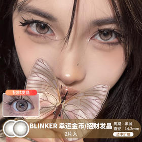 BLINKER / 幸运金币/招财发晶 / 2片入 / 年抛 / 14.2mm / 适中扩瞳细锁边轻混血