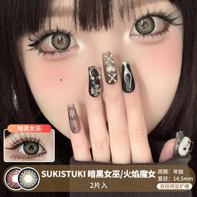 SUKISTUKI / 暗黑女巫/火焰魔女 / 美瞳年抛 / 2片入 / 14.5mm / 双倍明显扩瞳显色日系粗边混血